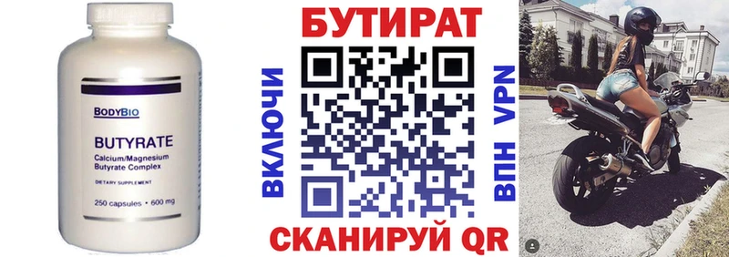 Бутират Butirat Киржач