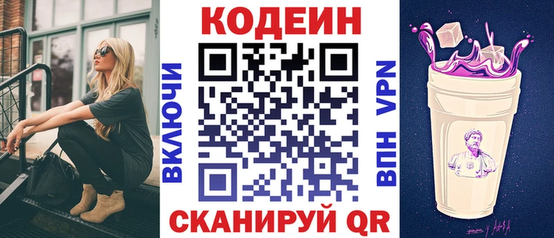 Купить закладки  Киржач  Кодеин Purple Drank 